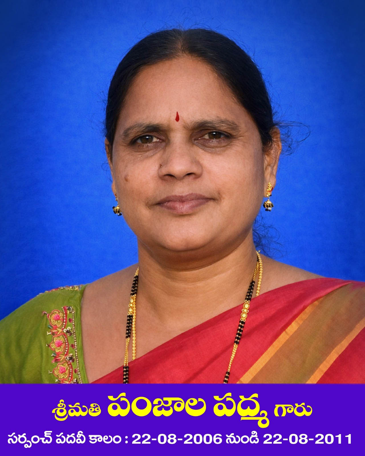 శ్రీమతి పంజాల పద్మ గారు