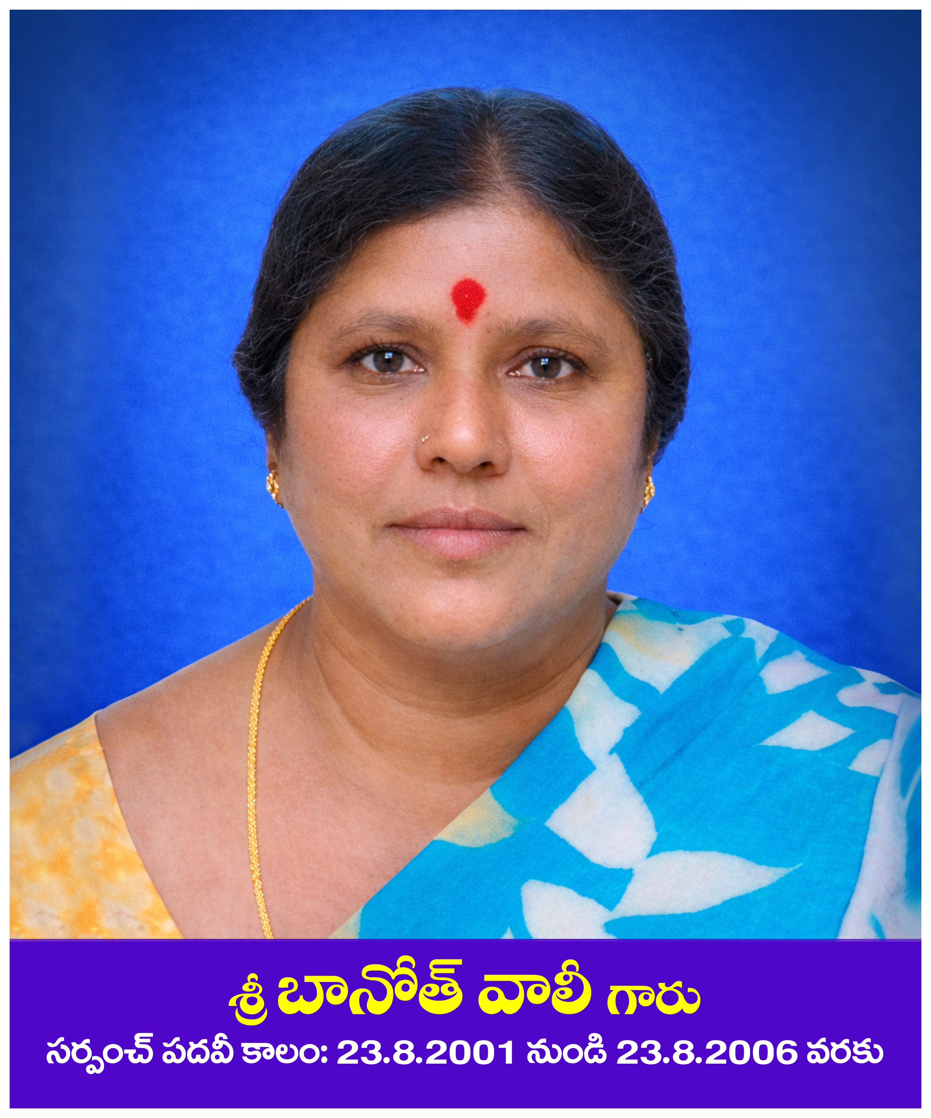 కీ.శే. బానోత్ వాలీ గారు