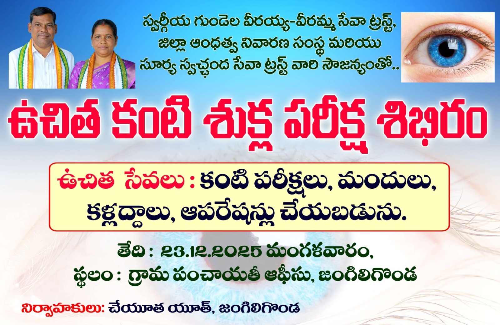 Free Eye Cataract Check-up Camp